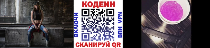 Кодеиновый сироп Lean Purple Drank Давлеканово